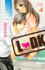 セット限定価格 ｌ ｄｋ ４ 漫画 の電子書籍 新刊 無料 試し読みも Honto電子書籍ストア