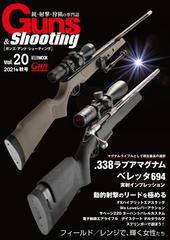 ガンズ アンド シューティング 銃 射撃 狩猟の専門誌 ｖｏｌ ２０ ２０２１年秋号 の通販 ホビージャパンmook 紙の本 Honto本の通販ストア