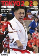 一流の品質 TOKYO 2020特別報道写真集 その他 - www.mijugueteria.com.ec