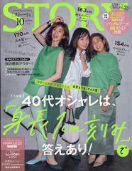 Story ストーリー 21年 10月号 雑誌 の通販 Honto本の通販ストア