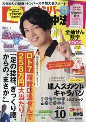 ロト ナンバーズ 超 的中法 21年 10月号 雑誌 の通販 Honto本の通販ストア