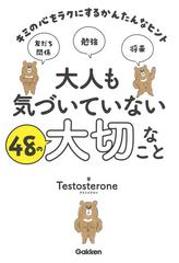 前向きに生きるための超カンタンなヒント の通販 ｔｅｓｔｏｓｔｅｒｏｎｅ 紙の本 Honto本の通販ストア