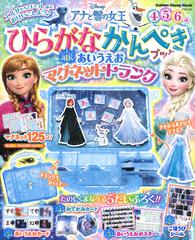 アナと雪の女王ひらがなかんぺきブック ４ ５ ６歳の通販 榊原洋一 紙の本 Honto本の通販ストア