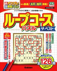 定価10万、小学校上学年の主教科セット】学研 ベストコース Gakken