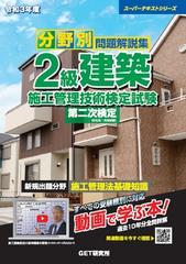 分野別問題解説集２級建築施工管理技術検定試験第二次検定 令和３年度の通販 森野 安信 紙の本 Honto本の通販ストア