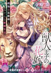 獣人王子の花嫁 イラスト付 の電子書籍 Honto電子書籍ストア