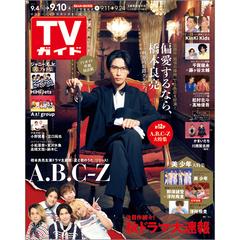 週刊 Tvガイド 福岡 佐賀 山口西版 21年 9 10号 雑誌 の通販 Honto本の通販ストア