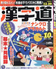 漢字道 21年 10月号 雑誌 の通販 Honto本の通販ストア