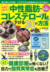 名医が教える中性脂肪 コレステロールを下げる３０の方法の通販 板倉 弘重 紙の本 Honto本の通販ストア
