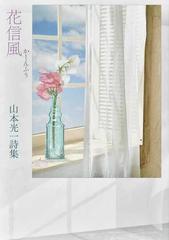 花信風