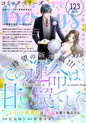 Comic Berry S Vol 123の電子書籍 Honto電子書籍ストア