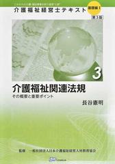 ランキングや新製品 介護福祉経営士テキスト : 基礎編 これからの介護