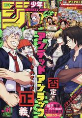 週刊少年ジャンプ 21年 9 27号 雑誌 の通販 Honto本の通販ストア