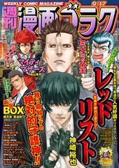 漫画ゴラク 21年 9 17号の電子書籍 Honto電子書籍ストア