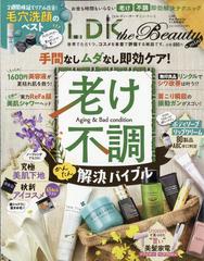 ｍｉｎｉ ｌｄｋ ｔｈｅ ｂｅａｕｔｙ ミニエルディーケー ザ ビューティー 21年 11月号 雑誌 の通販 Honto本の通販ストア