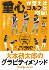 GOLF TODAYレッスンブック 「重心」が整えばゴルフは簡単！の電子書籍