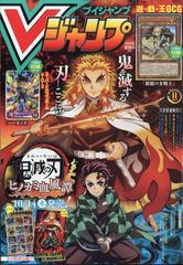 V ブイ ジャンプ 21年 11月号 雑誌 の通販 Honto本の通販ストア