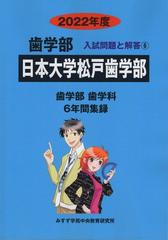 値引きする [A11955376]日本大学 (歯学部入試問題と解答) 2022年度