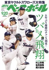 週刊ベースボール 2021年 9／20号の電子書籍 - honto電子書籍ストア