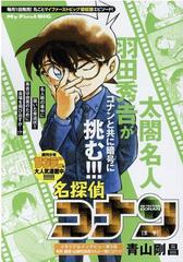 名探偵コナン 王手の通販 青山 剛昌 コミック Honto本の通販ストア