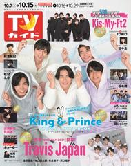 週刊 Tvガイド 関東版 21年 10 15号 雑誌 の通販 Honto本の通販ストア