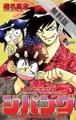 期間限定 無料お試し版 閲覧期限21年9月30日 ｍｉｓｔｅｒ ジパング 1 漫画 の電子書籍 無料 試し読みも Honto電子書籍ストア