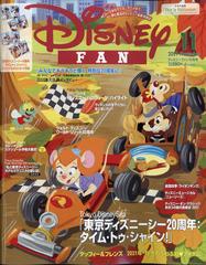 Disney Fan ディズニーファン 21年 11月号 雑誌 の通販 Honto本の通販ストア