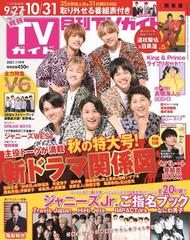 月刊tvガイド 福岡佐賀大分版 21年11月号 雑誌 の通販 Honto本の通販ストア