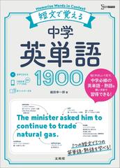 短文で覚える中学英単語１９００の通販 組田 幸一郎 紙の本 Honto本の通販ストア