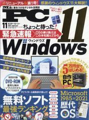 Mr Pc ミスターピーシー 21年 11月号 雑誌 の通販 Honto本の通販ストア