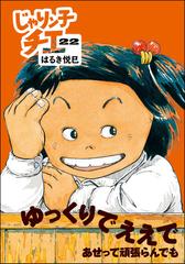 じゃりン子チエ ２２の通販/はるき悦巳 双葉文庫 - 紙の本：honto本の