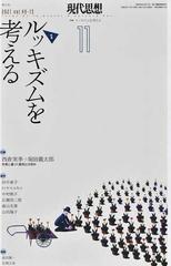 現代思想 ２０２１ ８（ｖｏｌ．４９ー９/青土社 - 文学/小説