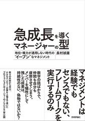 急成長を導くマネージャーの型 地位・権力が通用しない時代の“イーブン