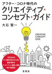 クリエイティブコンセプトを策定するには ３つのコツ マーケティングストーリーラボ Msl