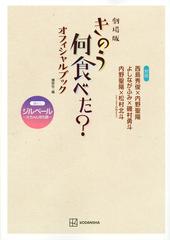 劇場版きのう何食べた オフィシャルブックの通販 講談社 紙の本 Honto本の通販ストア