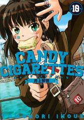 ｃａｎｄｙ ｃｉｇａｒｅｔｔｅｓ １０ ヤングマガジン の通販 井上 智徳 ヤンマガkc コミック Honto本の通販ストア