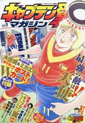 キャプテン翼マガジン 21年 11 4号 雑誌 の通販 Honto本の通販ストア