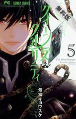 期間限定 無料お試し版 閲覧期限21年10月7日 クイーンズ クオリティ 5 漫画 の電子書籍 無料 試し読みも Honto電子書籍ストア