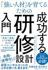 大きな割引 研修設計入門 【natsuko bany様専用】「強い人材」を育てる