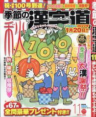 季節の漢字道 21年 11月号 雑誌 の通販 Honto本の通販ストア