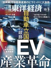 週刊 東洋経済 21年 10 9号 雑誌 の通販 Honto本の通販ストア