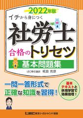 22年版 社労士 合格のトリセツ 基本問題集の電子書籍 Honto電子書籍ストア