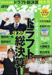 週刊ベースボール 21年 10 25号 雑誌 の通販 Honto本の通販ストア