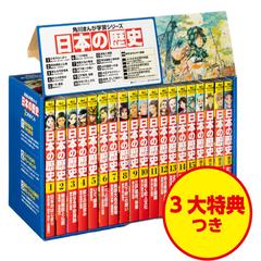 日本の歴史 1〜15＋別巻4冊