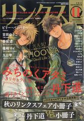 リンクス 21年 11月号 雑誌 の通販 Honto本の通販ストア