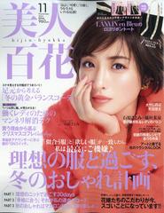 美人百花 21年 11月号 雑誌 の通販 Honto本の通販ストア