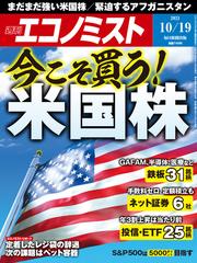 週刊 エコノミスト 21年 10 19号 雑誌 の通販 Honto本の通販ストア