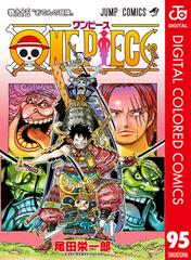 ONE PIECE カラー版 95（漫画）の電子書籍 - 無料・試し読みも！honto