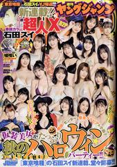 ヤングジャンプ 21年 10 28号 雑誌 の通販 Honto本の通販ストア