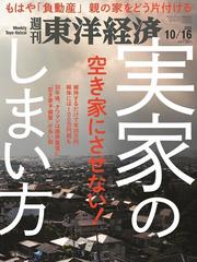 週刊 東洋経済 21年 10 16号 雑誌 の通販 Honto本の通販ストア